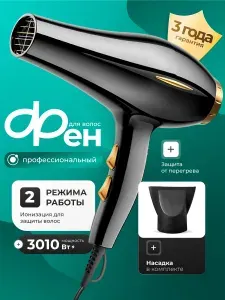 Фен для волос профессиональный, 3010 Вт, 2 скорости, 2 температуры