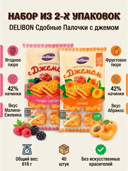 Печенье с джемом Абрикос сдобное 2 уп. по 308г