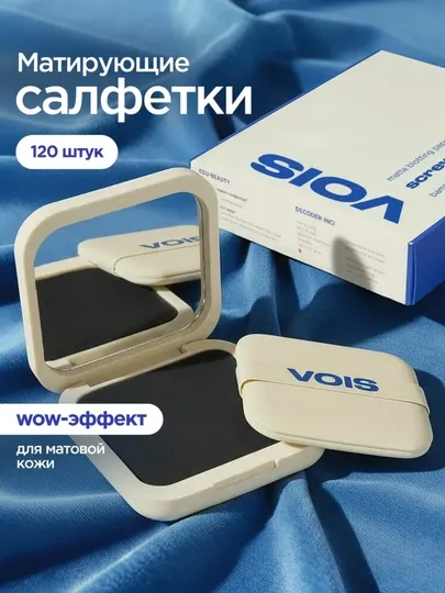 Матирующие салфетки для лица в футляре, 120 шт