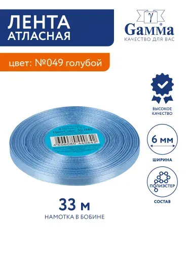 Лента атласная 6 мм 33 м 2 м №049 голубой