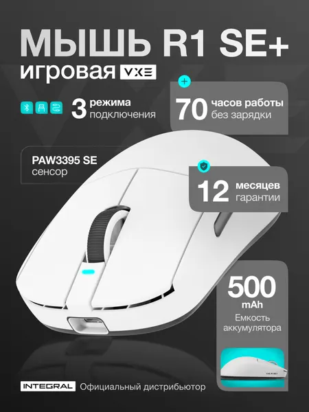 VXE R1 SE+ Dragonfly, Игровая мышь беспроводная, PAW 3395SE, USB Type-C / 2.4 GHz / BT, Белая. Товар уцененный