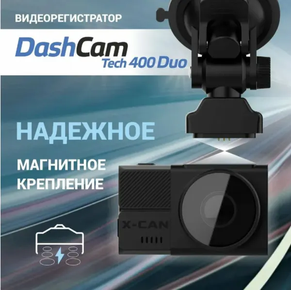 Видеорегистратор автомобильный X-CAN DashCam Tech 400 Duo, WiFi, CPL-фильтр