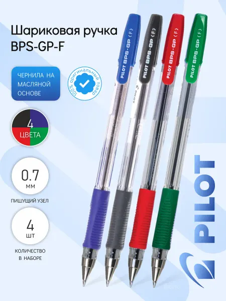 PILOT 4 шт. Ручка шариковая "BPS" 0.7 мм, 4 цвета