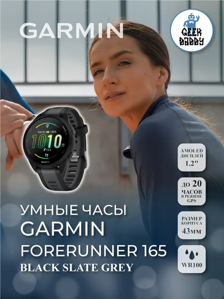 Умные часы Garmin Forerunner 165 Black Slate grey 010-02863-20