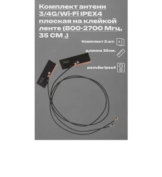 WiFi, 3G, 4G LTE антенна для карт NGFF/M.2 с портом MHF4, IPEX4 2,4/5G для Huawei/INTEL/Fibocom/Dell (2шт по 35см в комплекте)