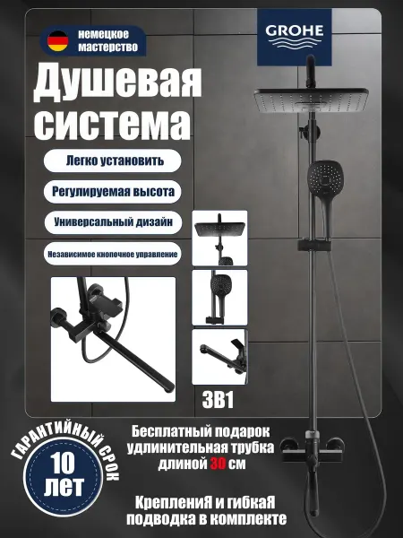 Grohe Душевая система с тропическим душем и смесителем 3 в 1 G959
