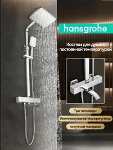 Hansgrohe Душевая система хром,3 в 1 с тропическим душем H923