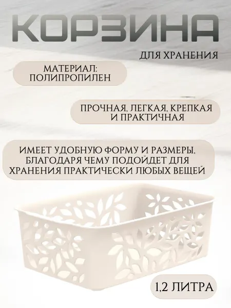 Полимербыт Корзина для хранения Leaves 1,2 л