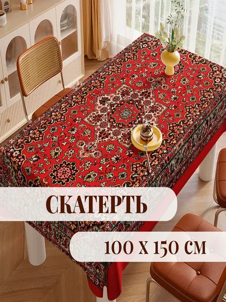 МарТекс Скатерть на стол тканевая праздничная Ковер 100*150