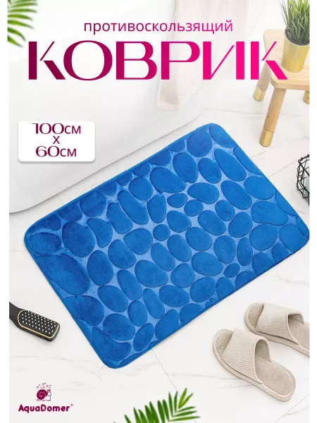 AquaDomer Коврик для Ванной противоскользящий Камни Grey 60*100 см