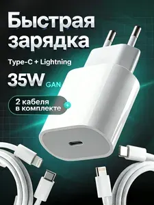 Универсальное зарядное устройство 35W для iPhone и Android, комплект с 2 кабелями, безопасная быстрая зарядка
