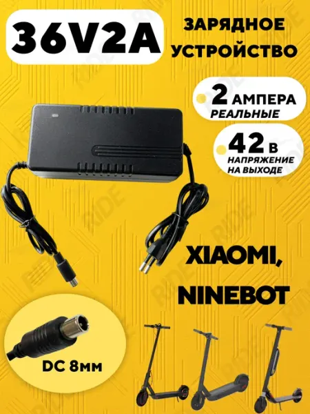 Зарядное устройство для самоката Xiaomi Digma (36В 2А)