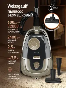 Weissgauff Напольный пылесос для дома Безмешковый (циклон) WVC-2400 EasyClean G, С контейнером 2,5 литра, Мощность всасывания 600 аВт, Циклонная система фильтрации, HEPA-фильтр, Регулятор мощности, Поворот шланга на 360°, Защита от перегрева, бежевый, черный