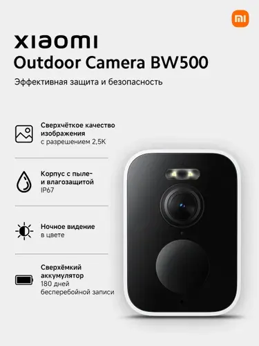 Беспроводная камера наружного наблюдения Xiaomi Outdoor Camera BW500 , разрешение 2,5K, распознавание людей с ИИ, ночная съемка, диафрагма F1.6, обзор 360, два варианта крепления