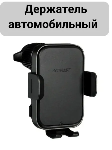 ACEFAST Держатель авто черный для смартфона до 7.2", 360°