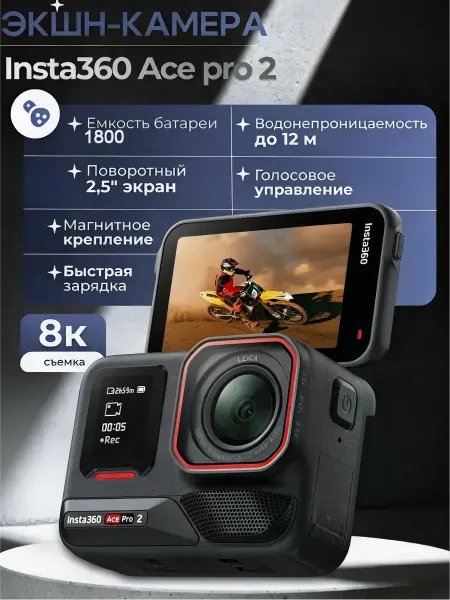 Insta360 Экшн-камера Insta 360 Ace pro 2