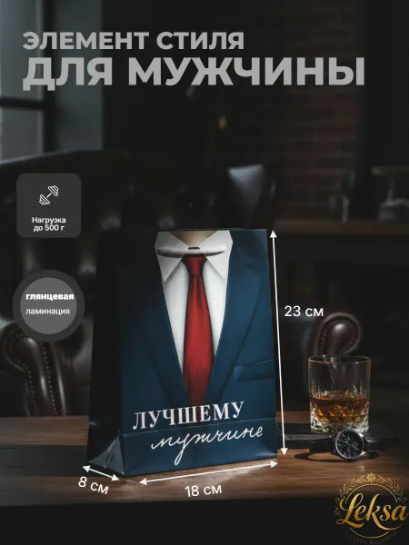Сима-Ленд & Доступные Радости Пакет подарочный ламинированный, MS 18*23*8 см