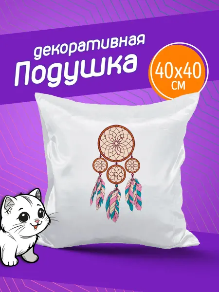 Фотокопир Подушка "Женские". Ловец снов