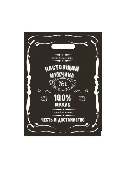 Пакет подарочный с ручкой "Настоящий мужчина" 30х40 см, 20 ш
