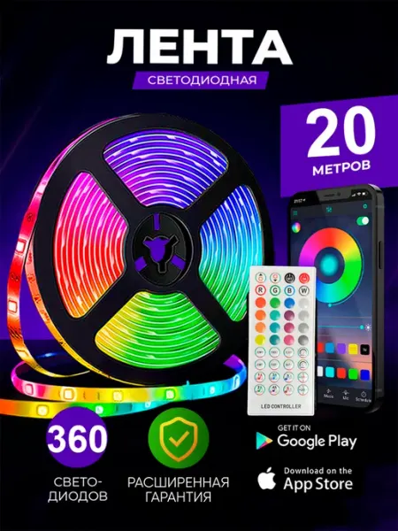 Лента светодиодная 20 метров RGB LED многоцветная с пультом