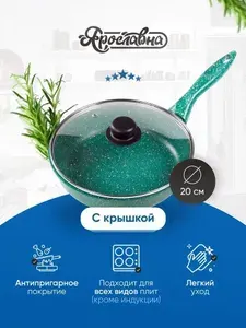 Ярославна Сковорода 20 см, Изумруд со стеклянной крышкой НЖ