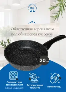 Mr. Сковородкин Сковорода Лайт, 20 см, Чёрная