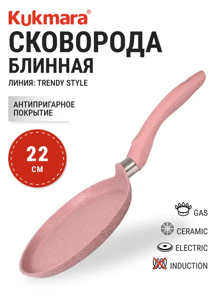 KUKMARA Сковорода блинная Trendy style rose 22см сб220tsr