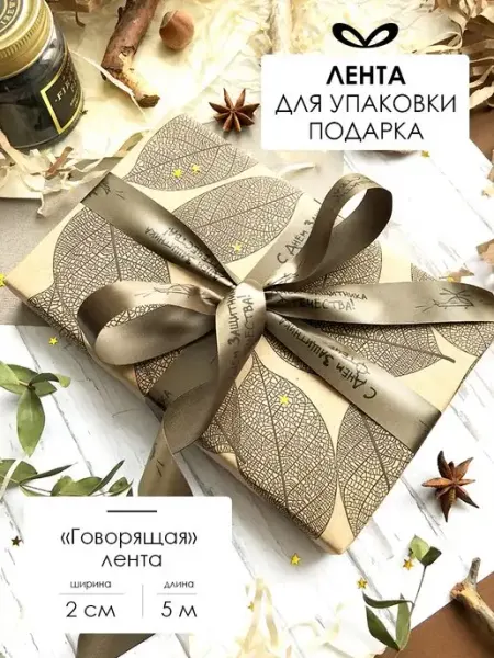 Составнички.рф Атласная лента подарочная 23 февраля