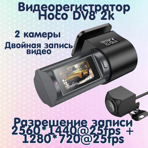 Видеорегистратор Hoco DV8 2K