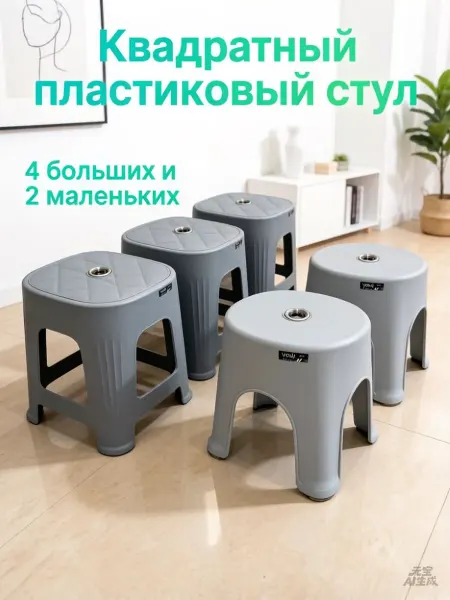4 больших стула и 2 маленьких стула из пластиковых стульев