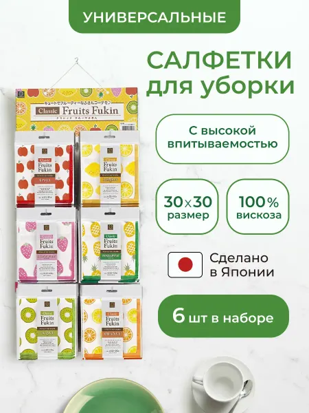 Kokubo Тряпочки для посуды и кухни 30 x 30 см, 6 шт