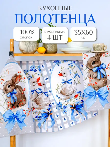 Павлина Полотенца кухонные дачные 35х60см 4 шт хлопок Гуси