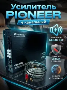 Усилитель автомобильный для магнитолы 4-канальный
