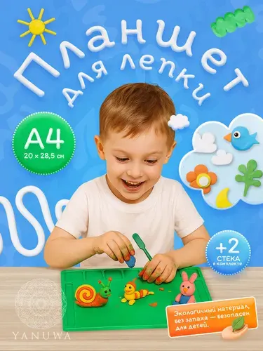 Планшет доска для лепки А4 , 2 стека, пластиковый, детский, набор.