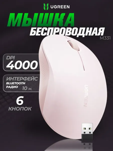 UGREEN Мышка беспроводная бесшумная Bluetooth 2.4 ГГц 4000 DPI