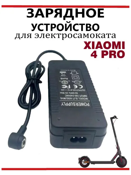 Ninebot Зарядное устройство для самоката Xiaomi Pro 4, 41 V, 2 А