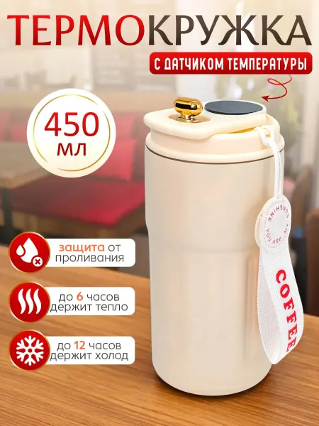 RUOMI Автомобильная термокружка для кофе туристический термос 450