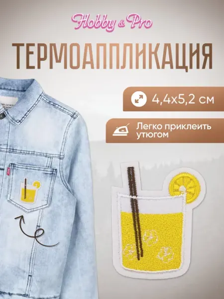 Hobby&Pro Заплатка на одежду термоклеевая Коктейль 4,4х5,2см