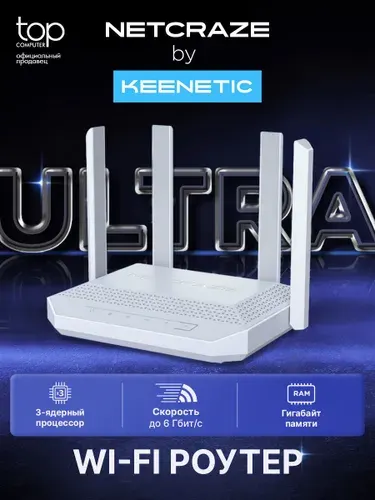 Wi-Fi роутер Netcraze (Keenetic) Ultra (NC-1812) белый, двухдиапазонный Wi-Fi 2,4 + 5 ГГц, 4 антенны