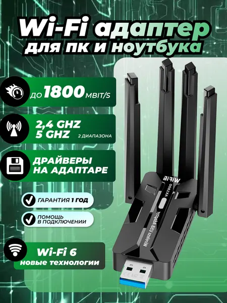 Беспроводной USB Wi-Fi адаптер, 2,4 ГГц, с антенной 5 дБи, сетевая карта