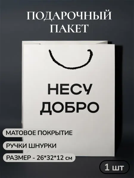 ВЕЛЬВЕТ 717 - VELVET 717 Подарочный пакет для упаковки подарка оригинальный