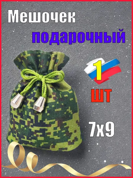 Мешочек подарочный 7х9 1 шт