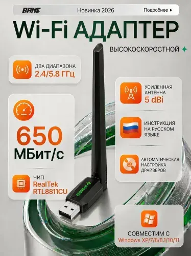 WiFi адаптер 650M 2.4/5Ghz чип RealTek 5dBi для компьютера и ноутбука