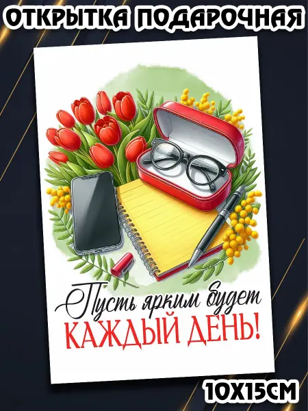 Podarkez Женщине открытка 8 марта коллегам милая сувенир