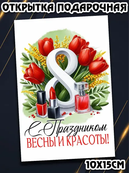 Podarkez Сувенир коллегам на 8 марта милая открытка мини