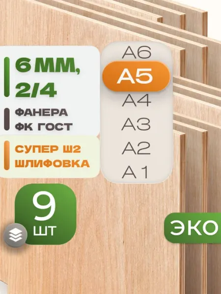 ВолгаФанерный Завод Фанера ФК А5 6 мм 9 листов Сорт 2 4 строительная Ш2