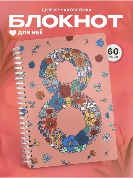 СУВА Блокнот подарок на 8 марта