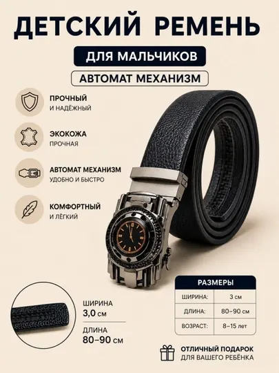 Детский школьный ремень для детей 8–15 лет, классический стиль, для школьной формы