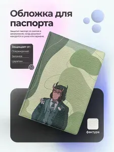 Обложка на паспорт Марвел Локи арт