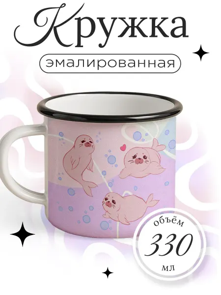Каждому Своё Animals Кружка Металлическая Тюлени Мультяшные Животные Детская